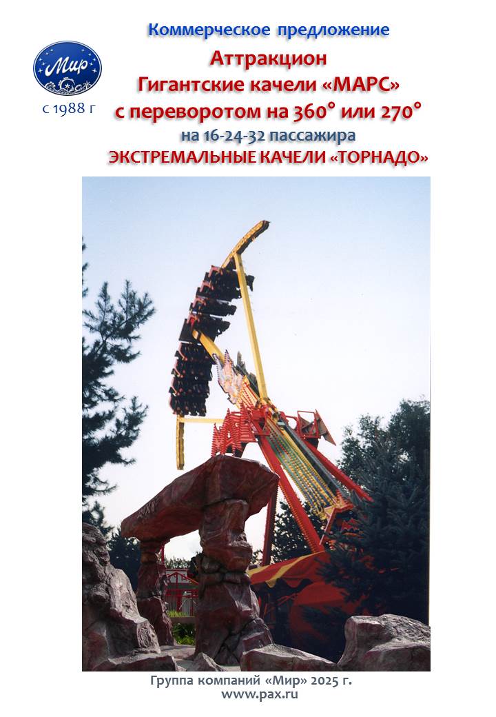 Коммерческое предложение на качели