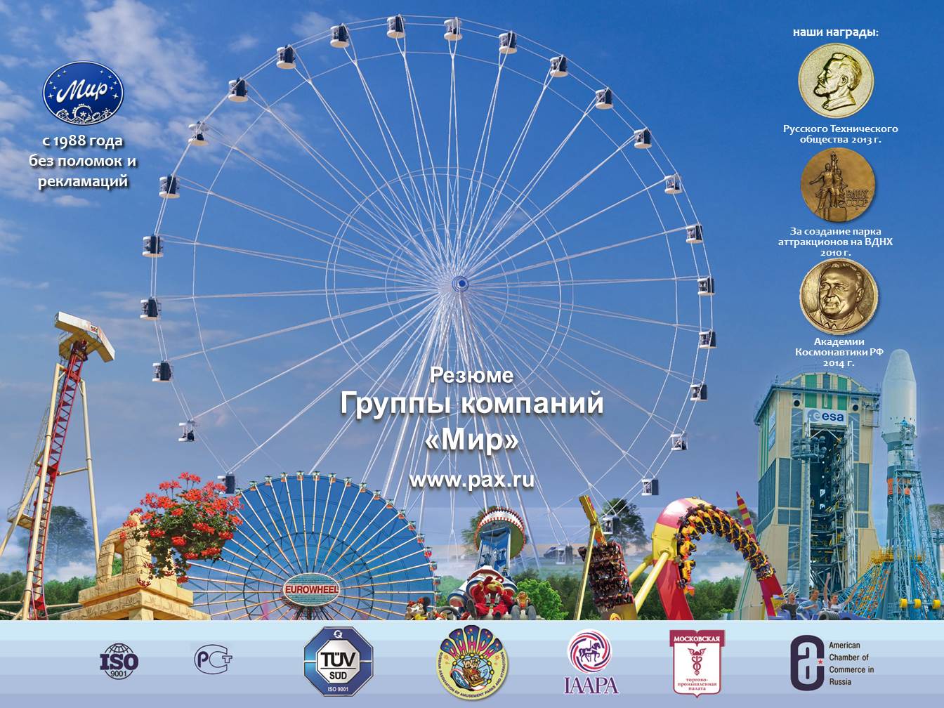 Резюме Компании Мир Pax.jpg